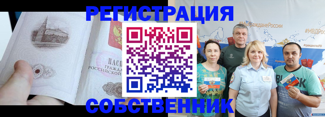 прописка поиск в Абинске
