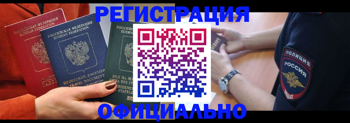 прописка поиск в Абинске