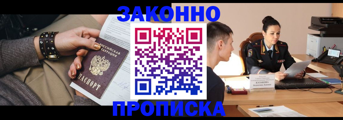 где прописаться в Абинске