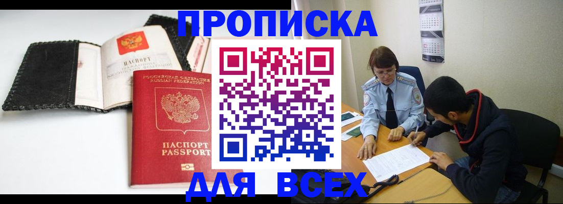 временная регистрация собственник в Абинске