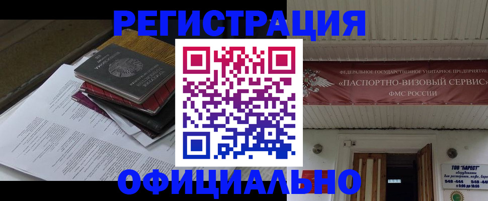 временная регистрация недорого в Абинске