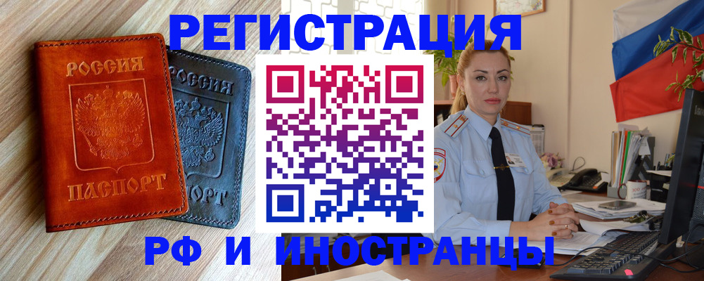 купить прописку в Абинске